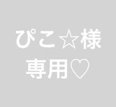 ぴこ☆様専用♡ピアス2点のサムネイル