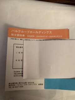 パルグループ株主優待 1枚 くろしお想、鬼怒川温泉ホテル、鬼怒川金谷ホテル等のサムネイル
