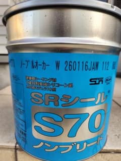 SRシール S70 ノーブルオーカーWのサムネイル