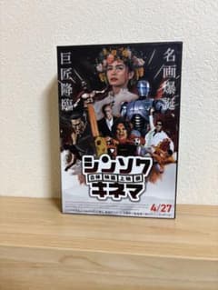 シンソク キネマ ボードゲームのサムネイル