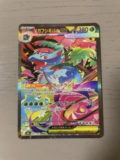 メガフシギバナex SAR MEGA 拡張パック メガブレイブ キラ 087/…のサムネイル