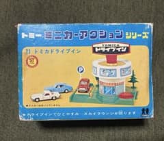 レトロ 当時物 トミー ミニカーアクションシリーズ トミカドライブイン