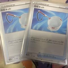 回収ネットのサムネイル