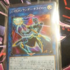 遊戯王　ワンダードライバーのサムネイル