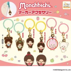 モンチッチ マーカーアクセサリー ガチャ チムたんのサムネイル