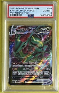 ポケモンカード PSA10 レックウザVMAX RRR VSTARユニバース - メルカリ