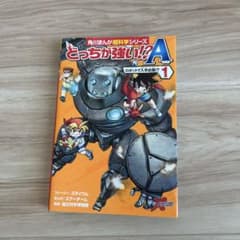 どっちが強い!? A 1のサムネイル