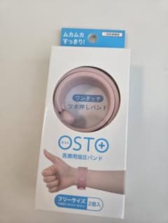 【新品未使用】OST オスト 医療用指圧バンド 2個入 フリーサイズのサムネイル