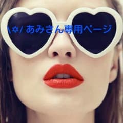 \✡/ あみ様 専用ページのサムネイル