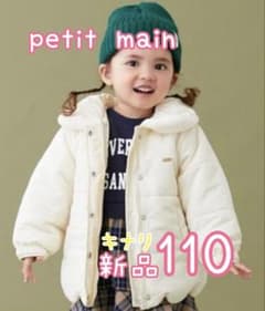 petit main♡プティマイン♡スカラップ中綿ジャケット♡キナリ♡110