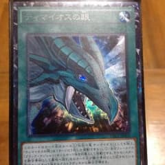 遊戯王 ティマイオスの眼 コレクターズレアのサムネイル