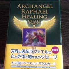 大天使ラファエルオラクルカード ドリーン・パーチューのオラクルカードシリーズのサムネイル