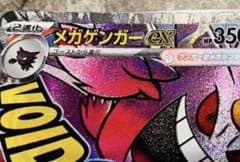 メガゲンガーex MA 中国語箔押しエラー センタリング良好 - メルカリ