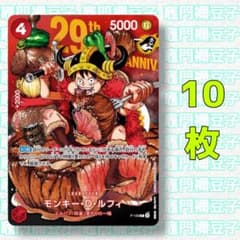 ワンピースカード モンキー・D・ルフィ 10枚 ジャンプ 33号 - メルカリ