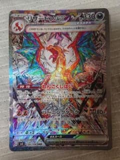 リザードンex sarのサムネイル
