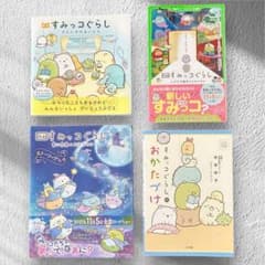 스미코구라시의 오카타즈케 소라이로의 마이니치 토비다스 그림책과 비밀의 코 파란 달
