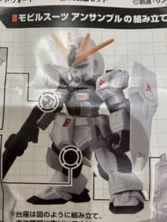 モビルスーツアンサンブル　νガンダム　ニューガンダム　単品のサムネイル