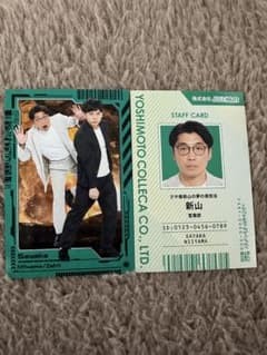 Thumbnail of さや香 新山 よしもとコレカ 第6弾