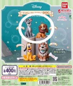 ディズニーカプセルトイ DOG 4種セットのサムネイル