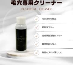 新品】 プラチナクリーナー 毛穴洗浄用美容液 - メルカリ