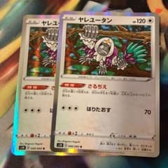 ポケモンカード ヤレユータン さるぢえのサムネイル