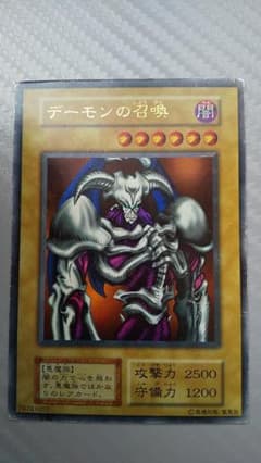 デーモンの召喚 遊戯王 初期 ウルトラ 1期のサムネイル