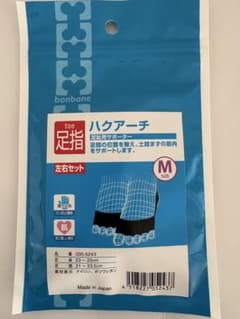 bonbone ハクアーチ Mサイズ 足趾用サポーターのサムネイル