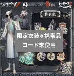 第五人格 六周年 白黒無常 オフラインパック 未使用品 特別版/新品未開封】第五人格 オフラインパック 六周年 白黒無常