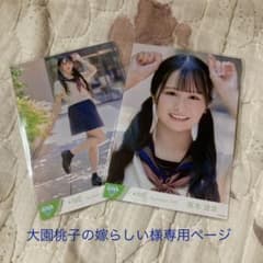 生写真  尾木波菜のサムネイル