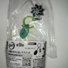 鬼滅の刃 日輪刀めじるしマスコット 風柱のサムネイル