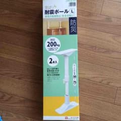 新品☆突っ張り耐震ポール 50〜75cm用のサムネイル
