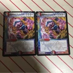 アパッチウララー 2枚のサムネイル