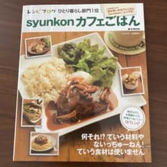 syunkonカフェごはんのサムネイル