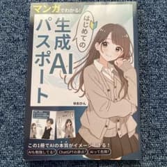 はじめての生成AIパスポートのサムネイル