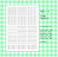 名前シール7文字のサムネイル