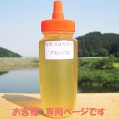 シェリー様専用です(*^^*) アカシア蜜250g3本&れんげ蜜500g3本