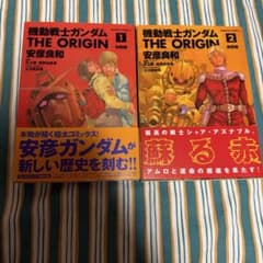 機動戦士ガンダム THE ORIGIN 初版1巻 2巻 2冊セット 安彦良和