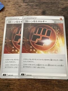 ポケモンカード ストーン闘エネルギー 2枚のサムネイル