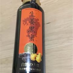 【新品】ドクターベジフル やさい屋さんの生姜黒蜜のサムネイル