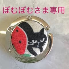 バックハンガー   黒猫いちごのサムネイル