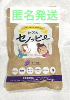 セノッピー グミ ブドウ味 匿名発送 新品】【未開封】デザイン元に戻り