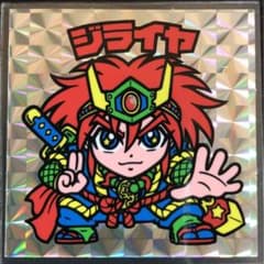 ジライヤ　完品　境外滅伝　1弾　マイナーシール　グリーンハウス GH まんだらけのサムネイル