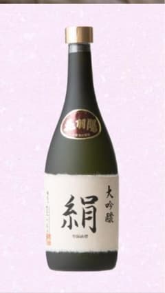 小屋酒造 大吟醸 絹720ml 包装未開封　ギフトにも使えますのサムネイル