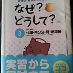 ぽむだいすき様専用　なぜ？どうして？３のサムネイル