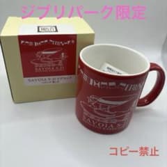 New product: SAVOIA S.21 Mug - Rotunda Kazegaoka, Porco Rosso, Ghibli Park
