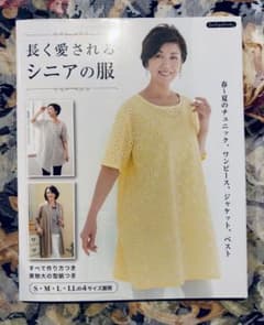 長く愛されるシニアの服 春〜夏のチュニック ワンピース　型紙付き