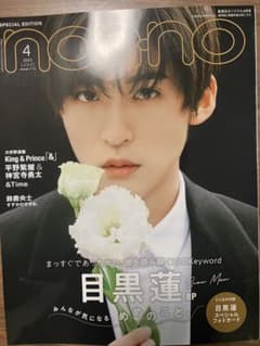 non-no 平野紫耀　神宮寺勇太　King & Prince連載　切り抜きのサムネイル