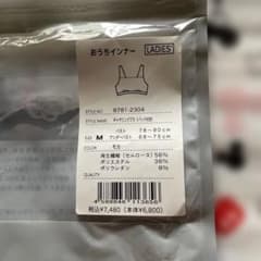 VENEX・おうちインナー ギャザリングブラ　Mサイズ 8781のサムネイル