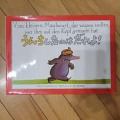 うんちしたのはだれよ！ 絵本のサムネイル