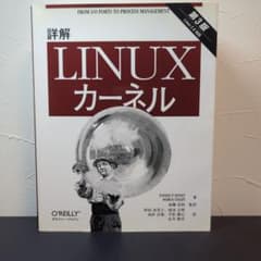 詳解Linuxカーネル - メルカリ